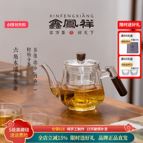 鑫凤祥六角木璃蒸煮壶耐高温玻璃泡茶壶煮茶器新款茶水分离壶