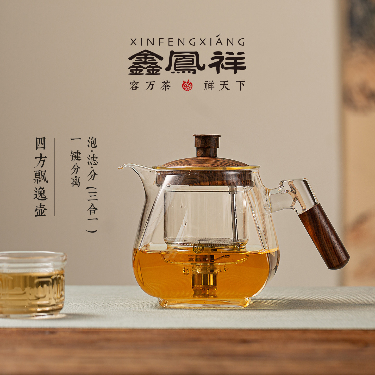 鑫凤祥四方飘逸壶一键过滤加厚按压泡茶壶茶水分离功夫茶具冲茶器