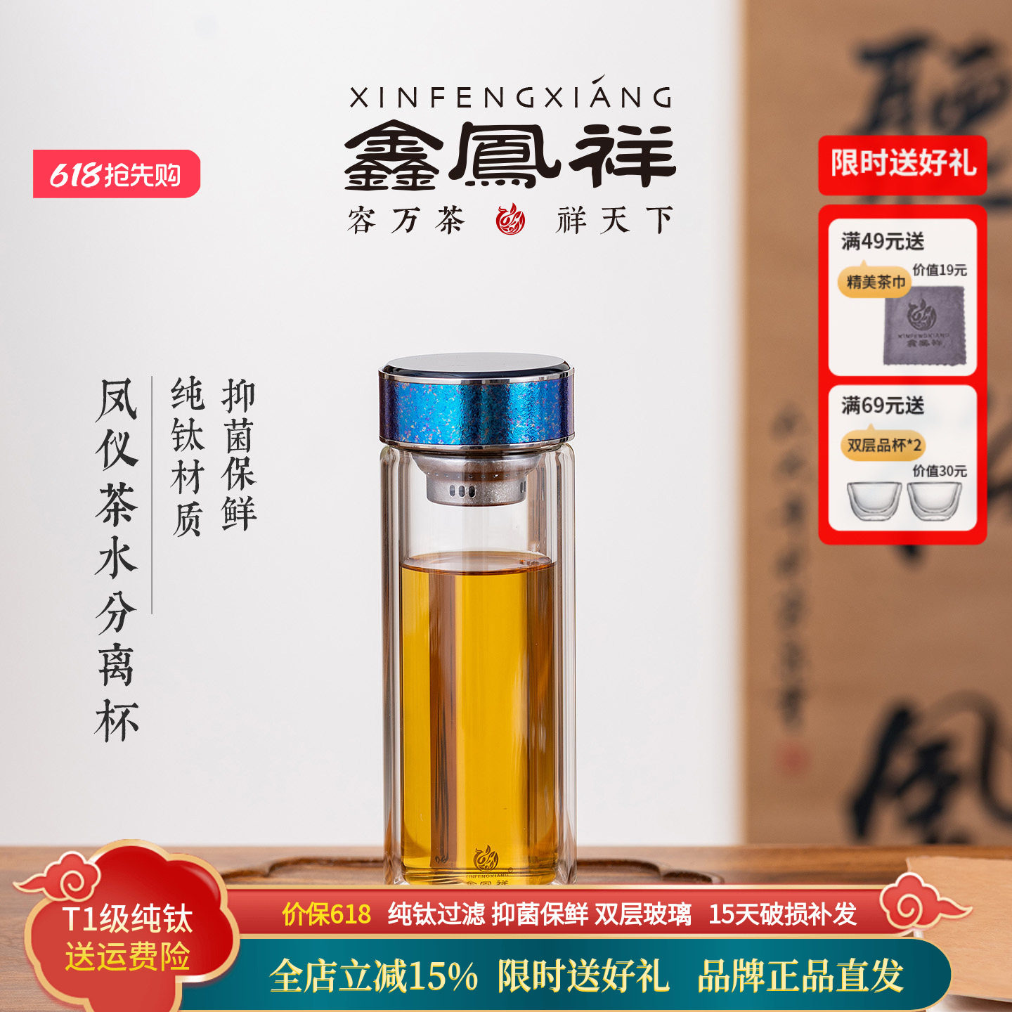 「纯钛茶漏+盖」鑫凤祥凤仪杯双层高硼硅玻璃抗菌茶水分离杯茶杯