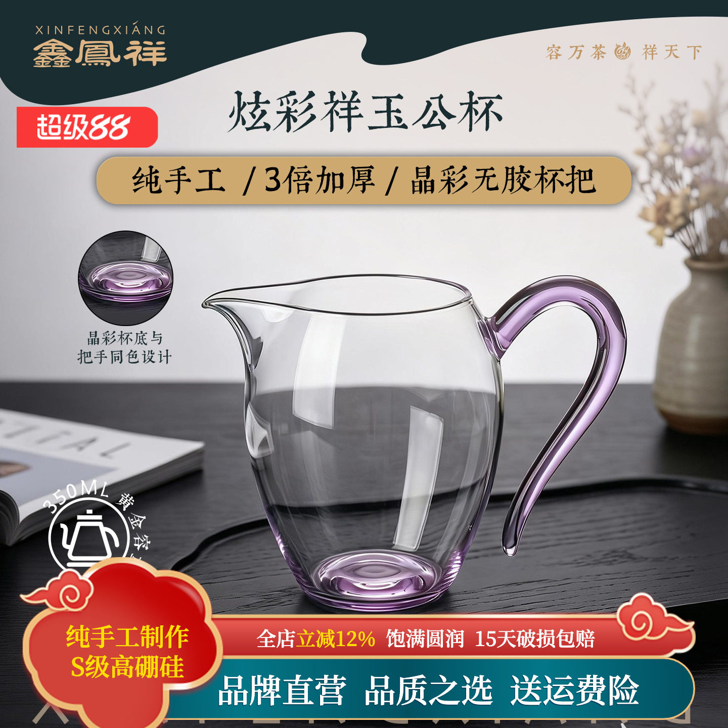 鑫凤祥炫彩祥玉公杯玻璃手工高档茶海公道杯茶具分茶器彩底彩把杯