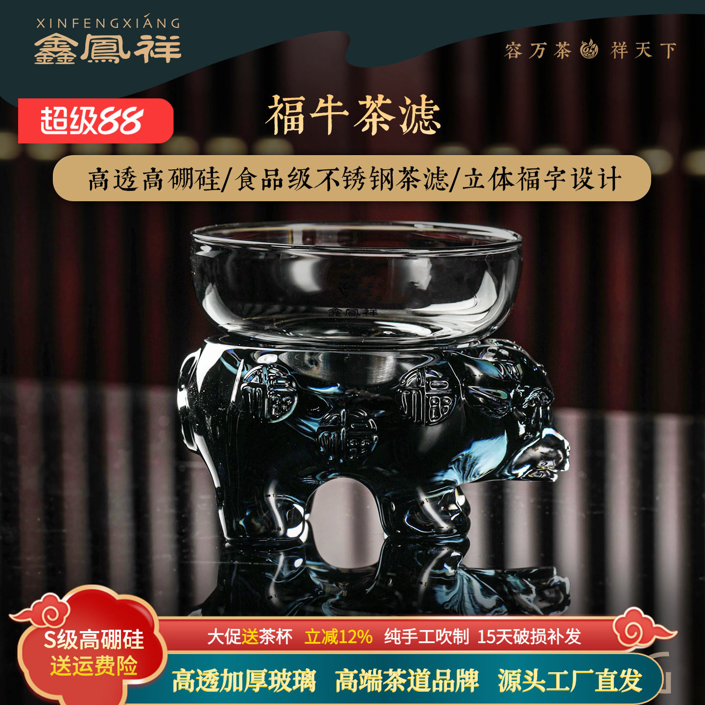 福牛茶漏茶滤茶叶过滤器茶具304不锈钢滤网玻璃茶道创意配件