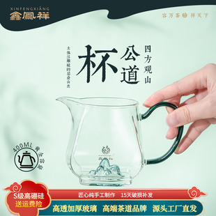 鑫凤祥四方观山公道杯高硼硅透明玻璃茶具公杯耐热分茶器创意山川