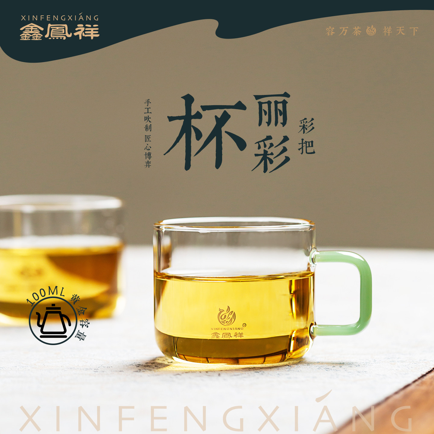 鑫凤祥丽彩杯玻璃小杯子品茗杯加厚功夫花茶杯套装办公杯