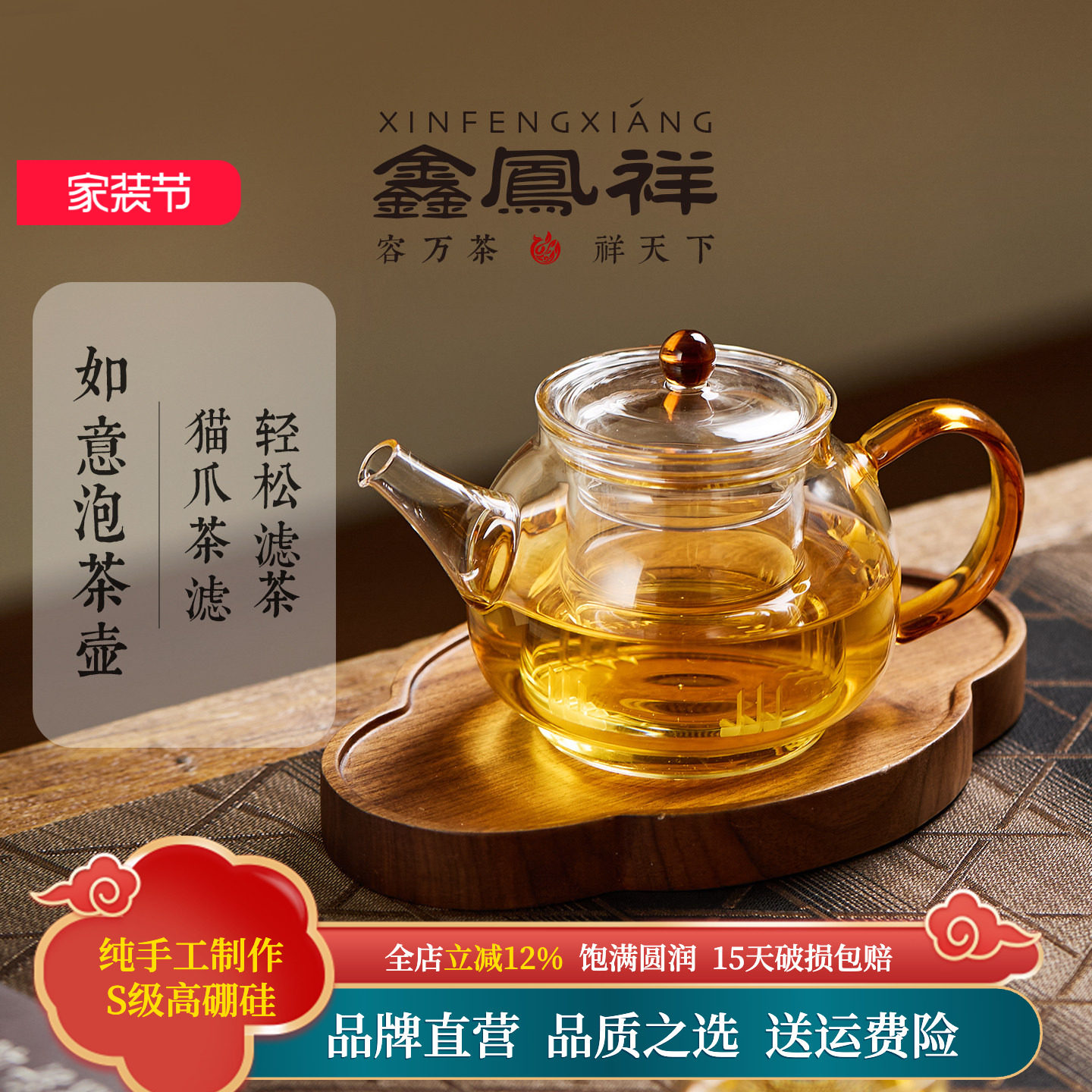 鑫凤祥如意泡茶壶玻璃茶壶耐高温加厚带过滤内胆水壶茶具圆珠壶