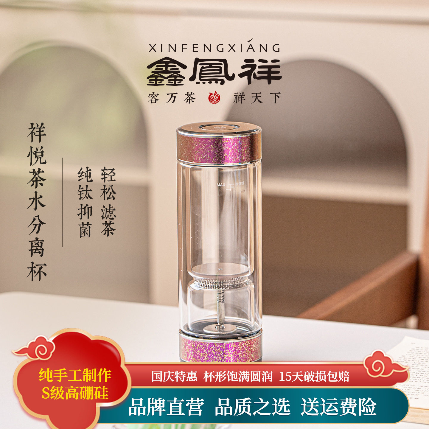 鑫凤祥祥悦茶水分离杯纯钛泡茶杯高档耐热玻璃杯钛茶隔双层高硼硅