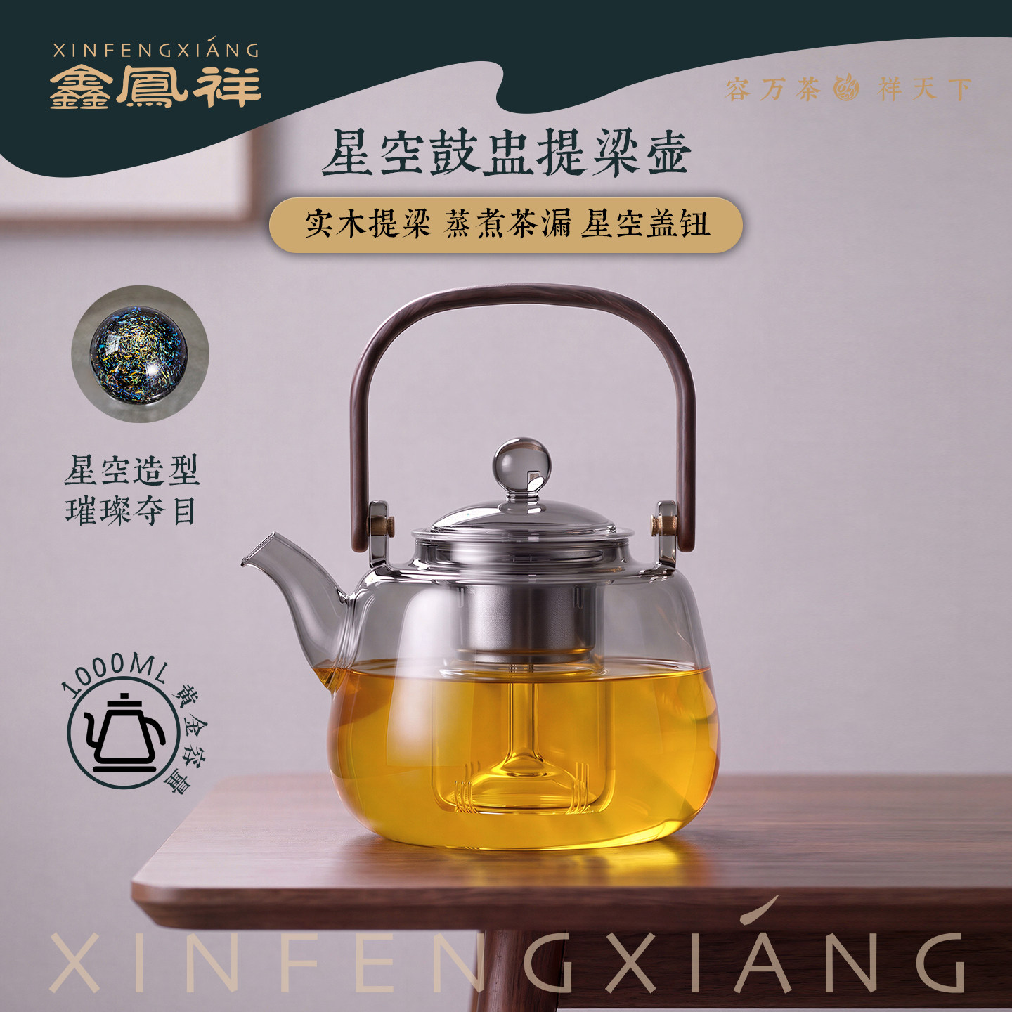 鑫凤祥星空鼓盅提梁壶耐热玻璃蒸煮茶壶高硼硅耐热玻璃壶手工