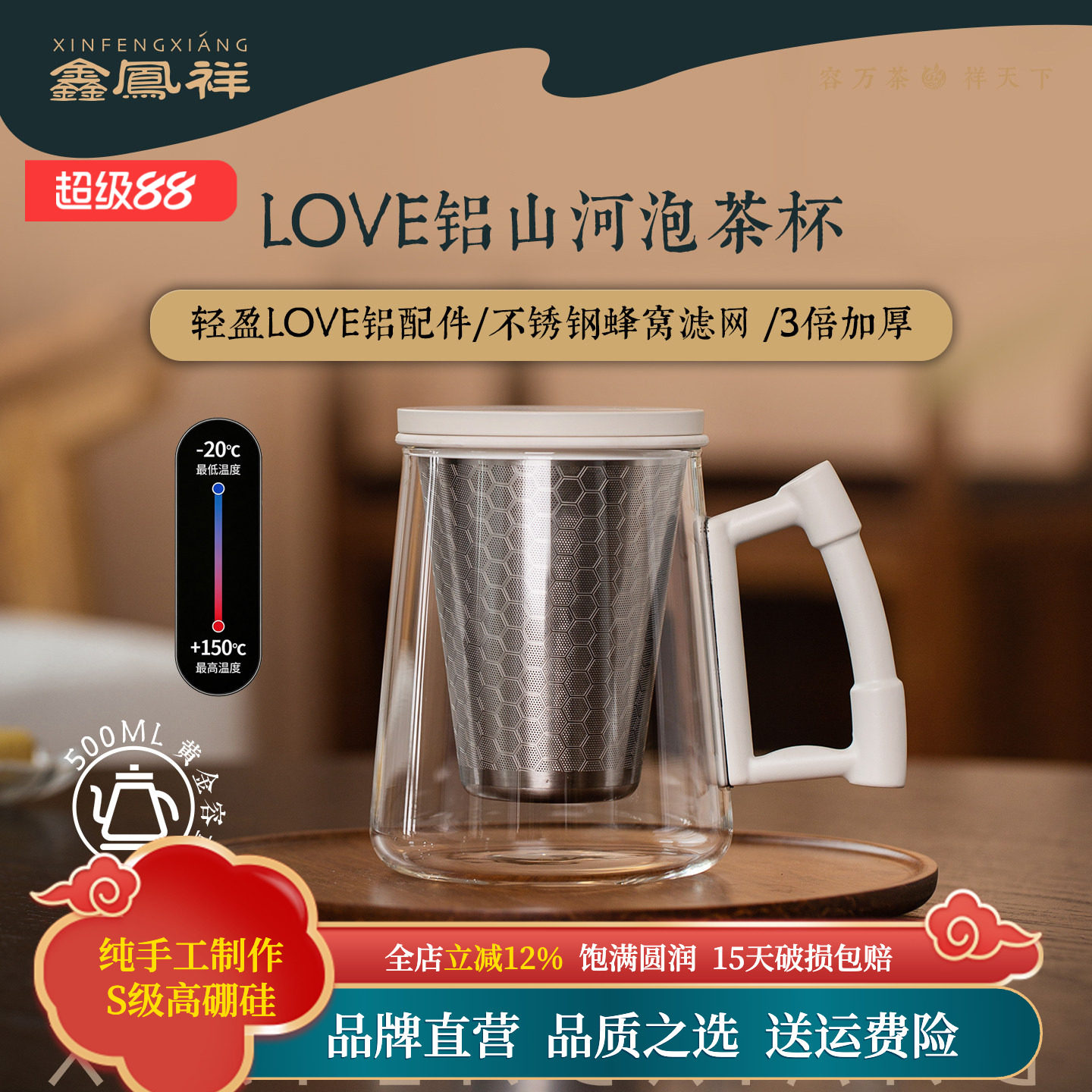 鑫凤祥山河泡茶杯轻奢铝配件办公室水杯木把茶水分离泡茶杯子过滤