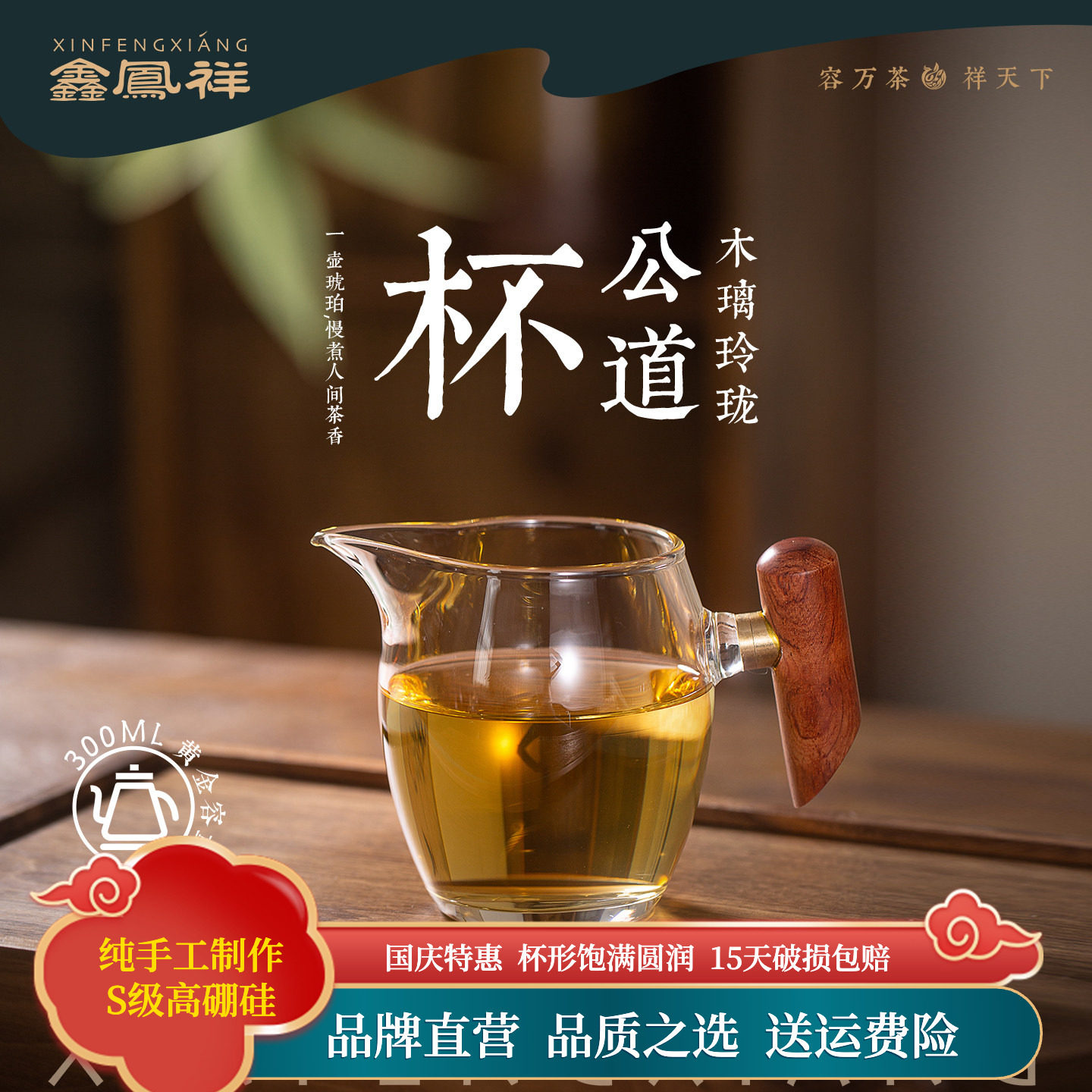 木璃玲珑公杯木把玻璃公道杯 日式侧把耐热加厚分茶器