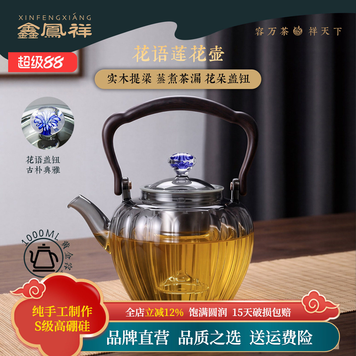 鑫凤祥花语莲花壶玻璃加厚煮茶器耐高温茶水分离大容量烧水壶
