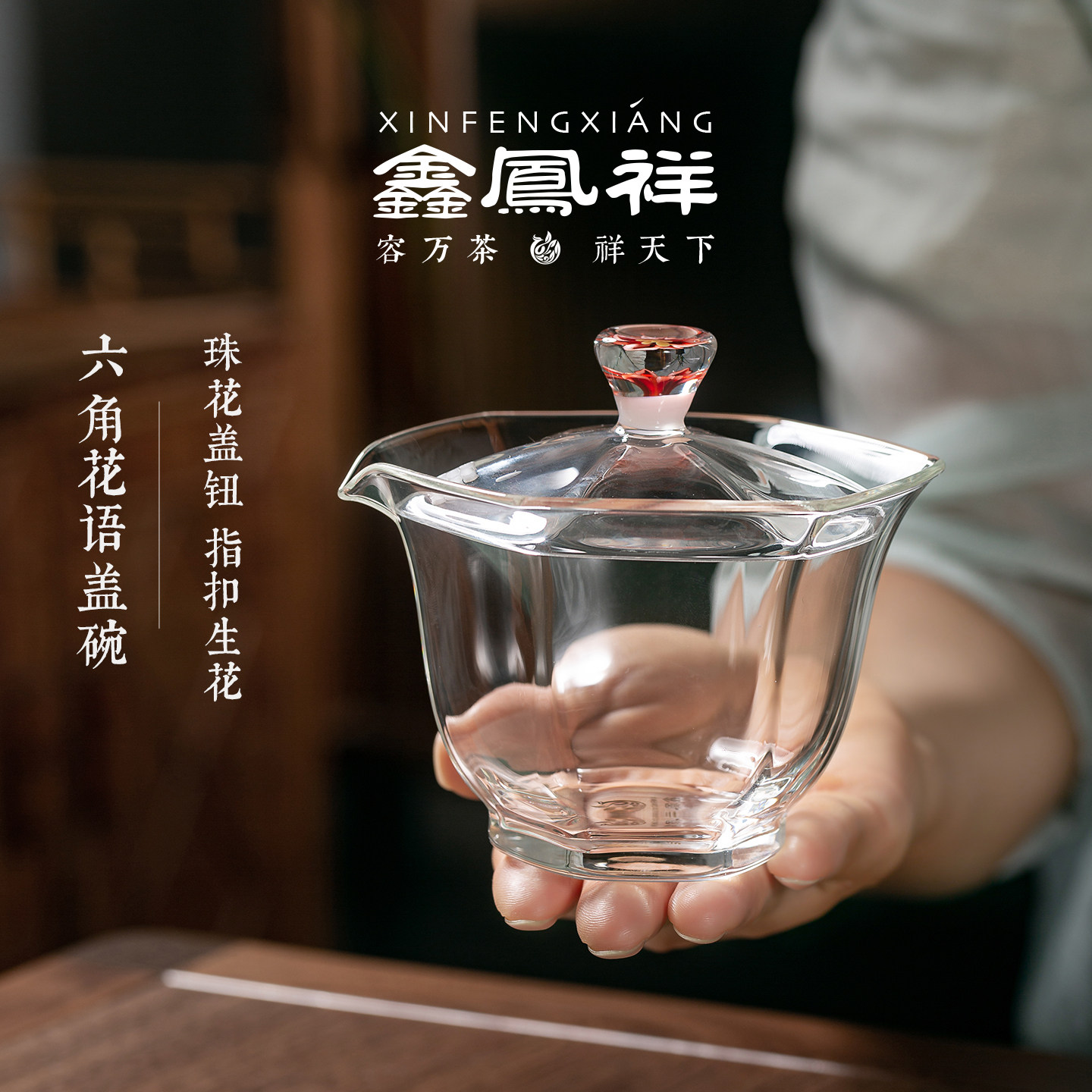 鑫凤祥六角花语盖碗耐热手工玻璃高档创意盖碗带过滤孔高档茶具,餐饮具,盖碗,淘宝优惠券,粉丝福利购,淘宝优惠卷