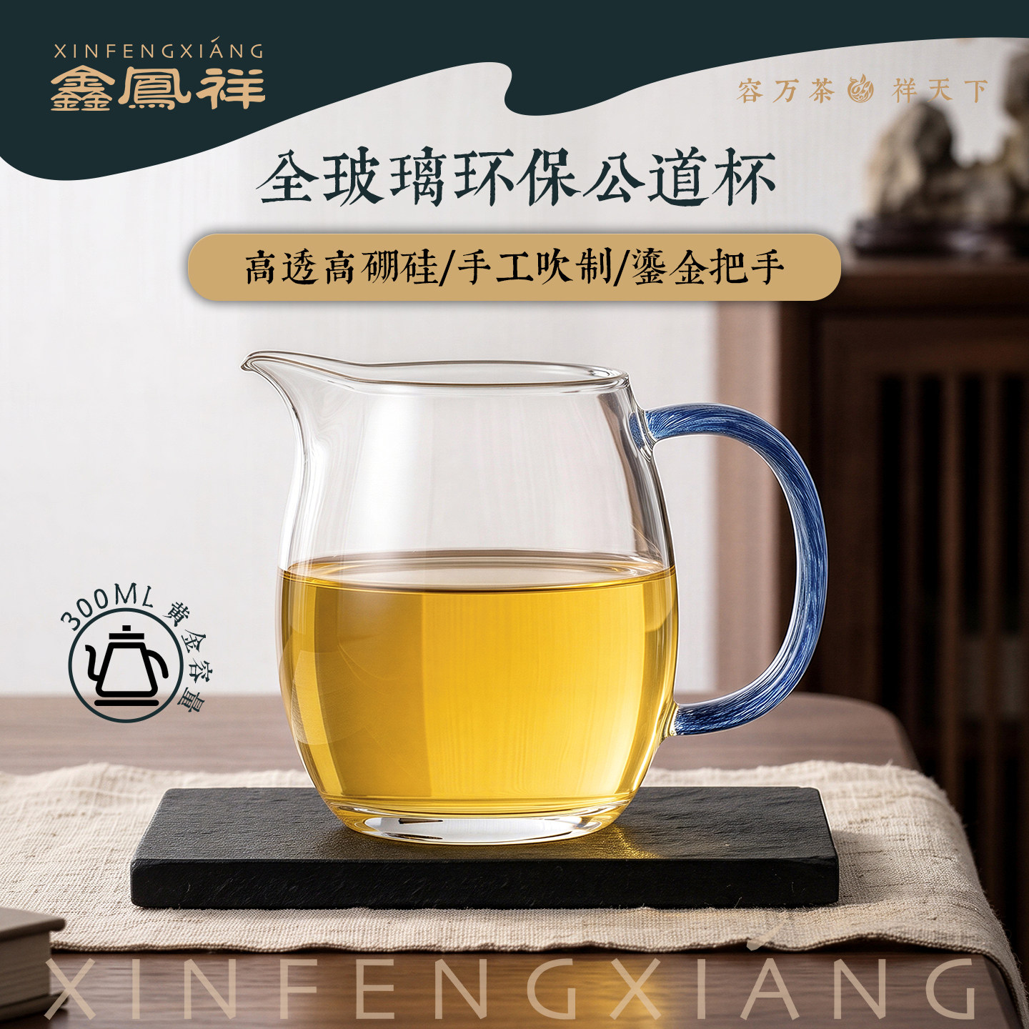 龙韵星梦公杯耐热玻璃鎏金把手全玻璃环保公道杯手工吹制高透明图片