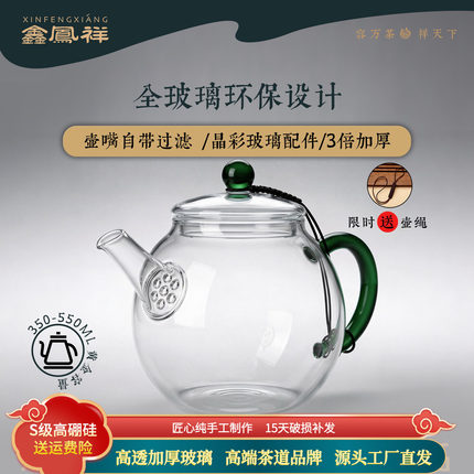 鑫凤祥润雅壶耐热玻璃茶壶功夫茶具绿茶泡茶壶过滤防爆家用花茶壶