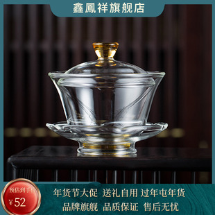 鑫凤祥三才盖碗玻璃盖碗茶杯防烫大号泡茶碗高档功夫茶具三才碗