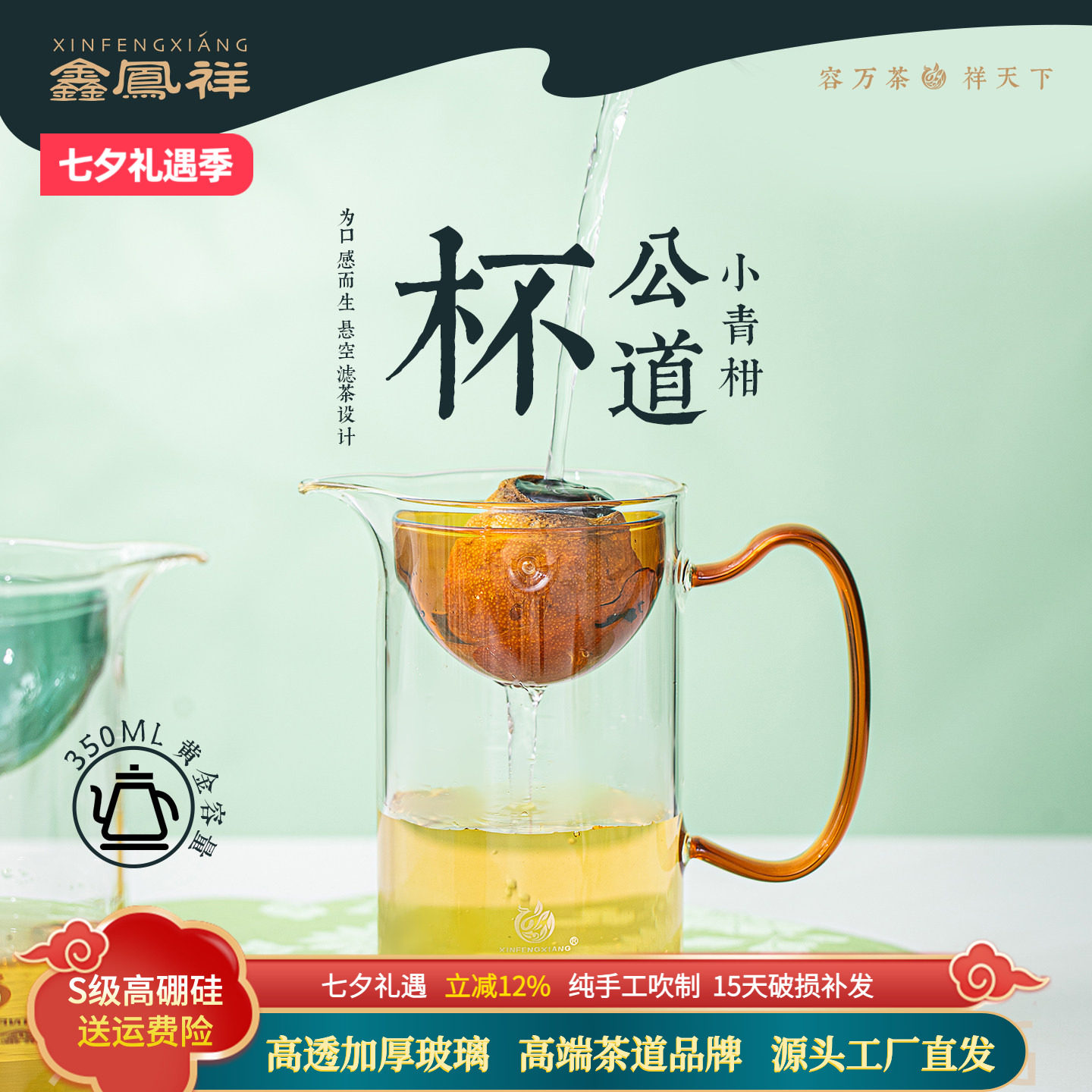 小青柑耐热玻璃公道杯