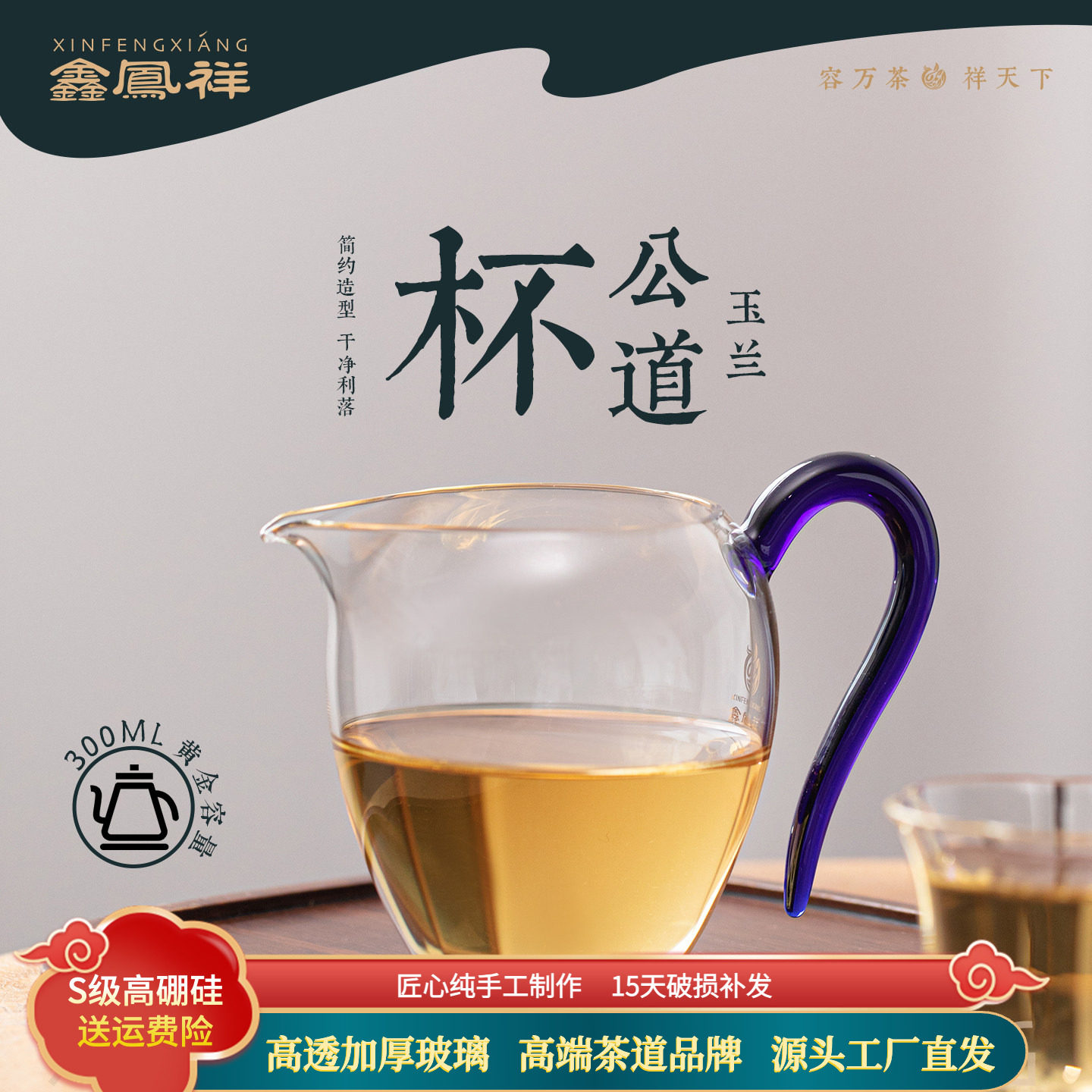 鑫凤祥玉兰公杯高硼硅耐热玻璃茶海耐热高端茶具匀杯分茶器公杯
