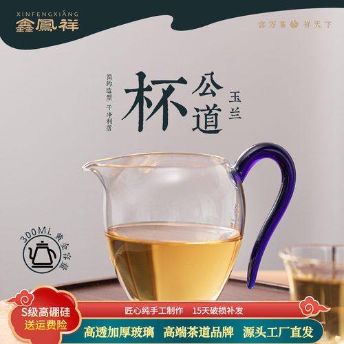 鑫凤祥玉兰公杯高硼硅耐热玻璃茶海耐热高端茶具匀杯分茶器公杯