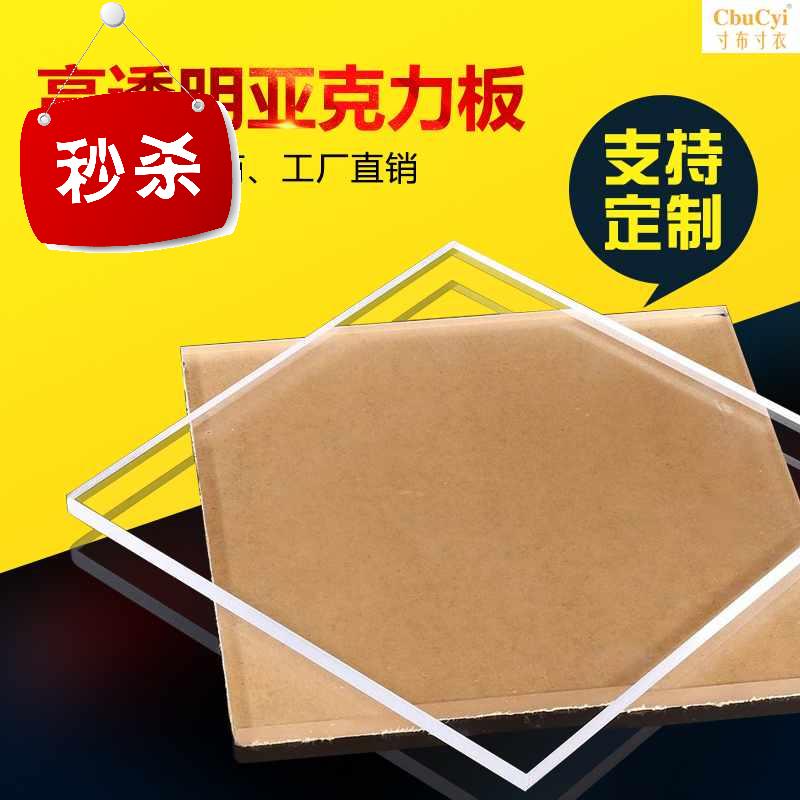 压克力板定制透明硬塑料有机w玻璃定制板材加工定制塑料板切