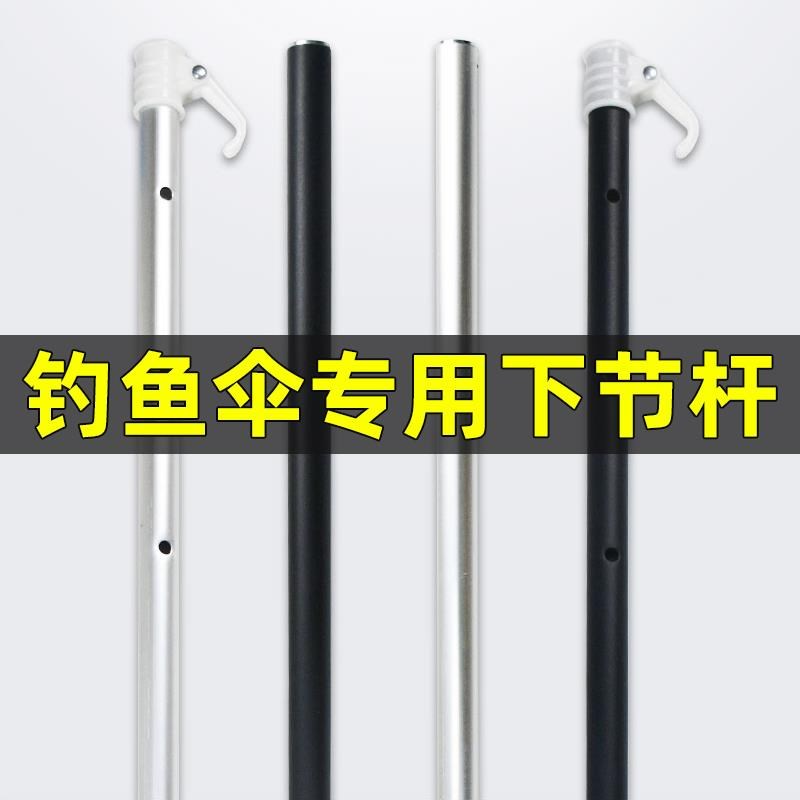 钓鱼伞配件零件大全钓伞下杆通用加厚不锈钢铝合金2.4米2.2米地插