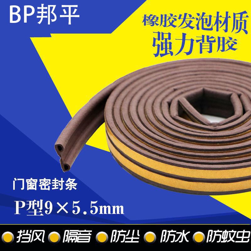 自贴式隔音条发泡密封条防盗门木门防撞柜门防风防尘黑色白色灰色