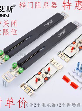 移门阻尼器缓冲器 欧艾斯衣柜推拉门缓冲器缓慢关闭定位器 1对价