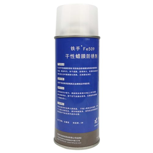干性蜡膜防锈剂锈手FE509镜面模具免清洗加热融化蜡质金属保护膜