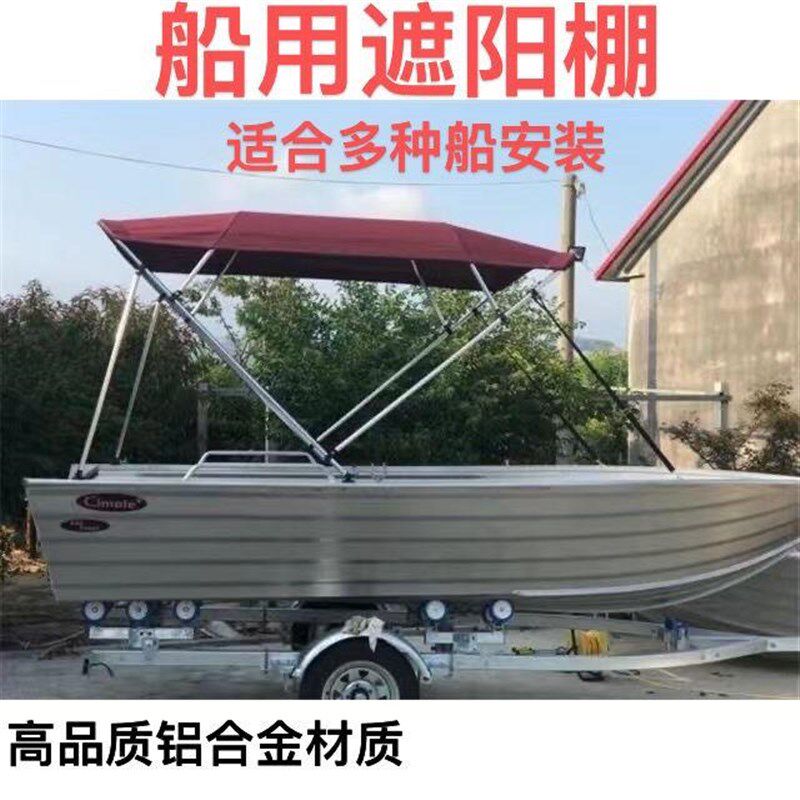 铝合金船玻璃钢船钓鱼船冲锋舟快艇高速艇遮雨蓬游艇船用遮阳厂家