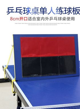乒乓球桌单人练习板 回弹板 单人反弹板 练球板 乒乓球桌挡板
