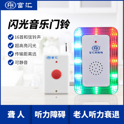 无线爆闪灯门铃发光闪烁强闪光灯耳聋人聋哑人无障碍呼叫器提醒器