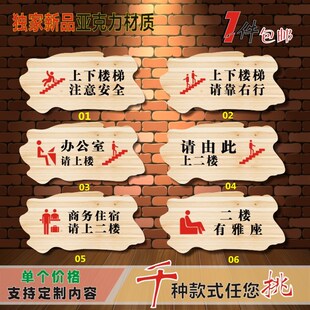 商务住宿办公室请上楼由此上二楼有雅座亚克力标牌指示牌标识牌