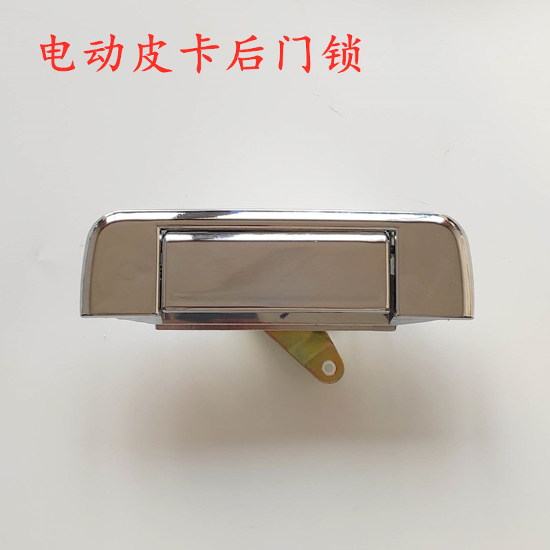 电动皮卡后门锁三轮四轮皮卡后车帮把手牛电皮卡后车门锁扣手开关