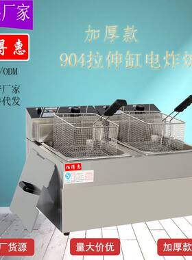 台式油炸锅商用电炸炉双缸大容量炸鸡汉堡店设备薯条鸡块炸机