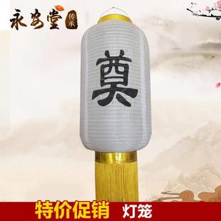 灯笼白事丧事殡葬白灯笼串等奠字【白布钢丝灯笼】灵堂布置用