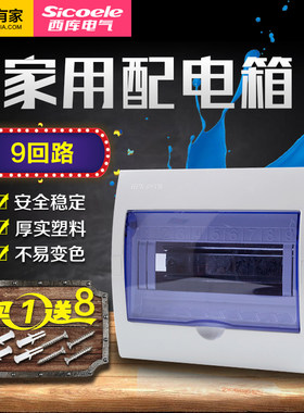 明装开关盒 空调8-9位空气开关防水盒配电箱 家用漏保照明布线箱