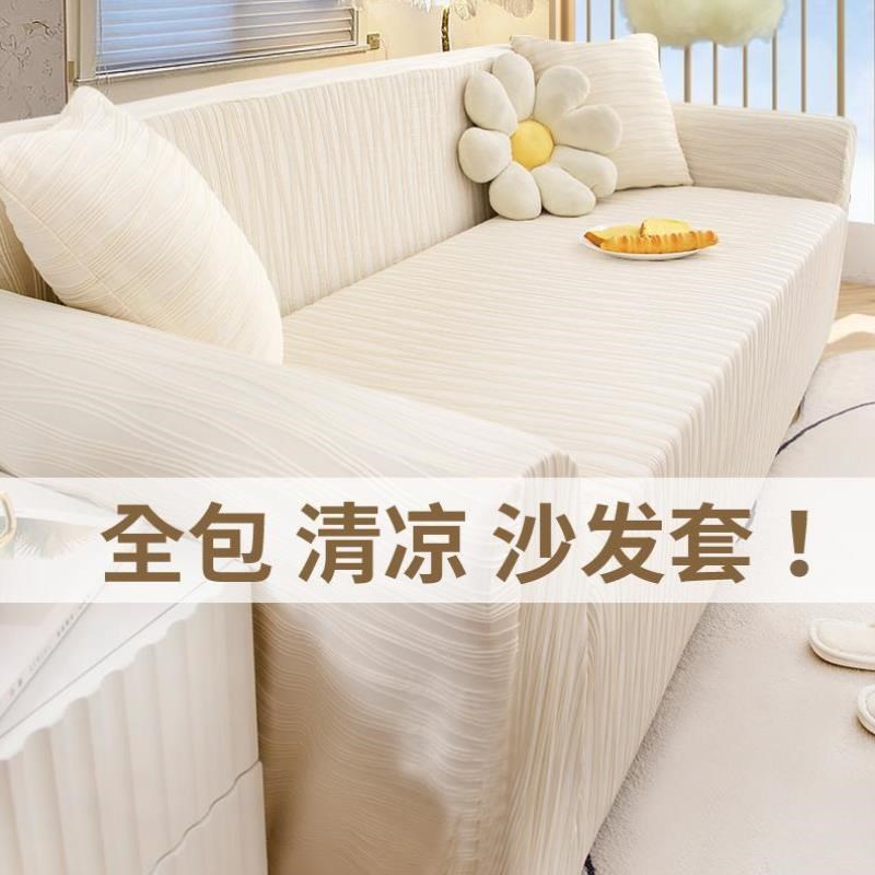 夏季冰丝沙发套套一体...