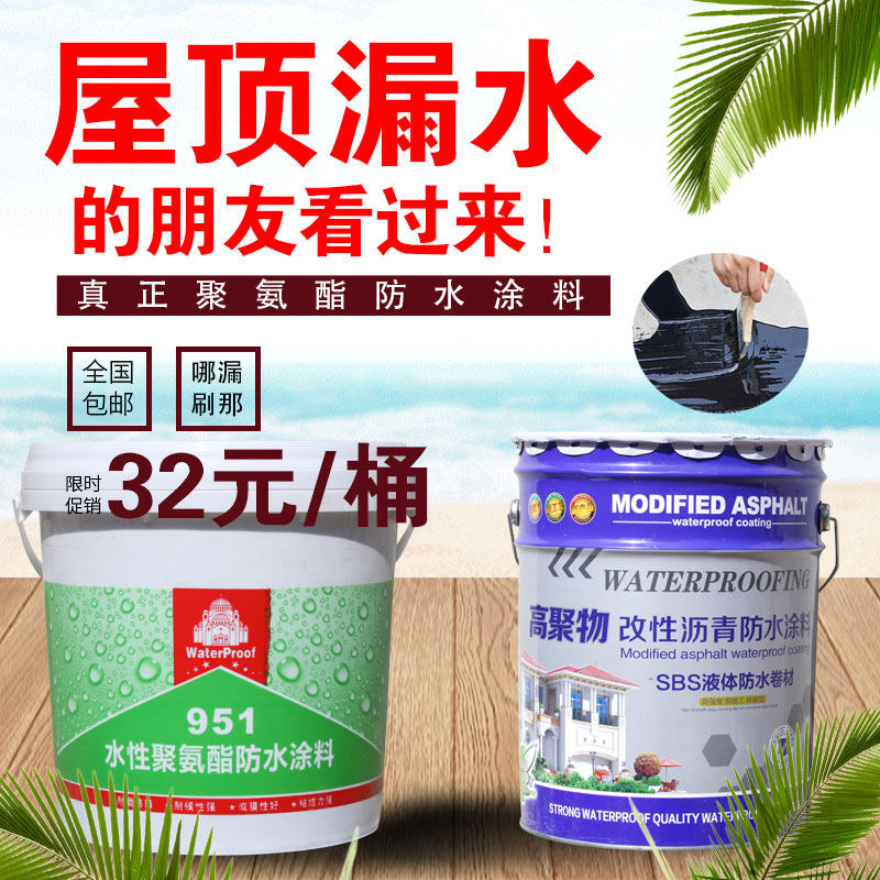 聚氨酯防水涂料屋顶补漏材料鱼池卫生间外墙裂缝楼顶液体卷材沥青