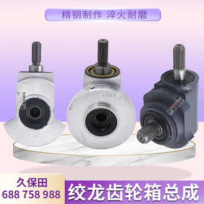 久保田688 988收割机配件758二次竖绞龙锥形齿轮轴箱壳体总成改装