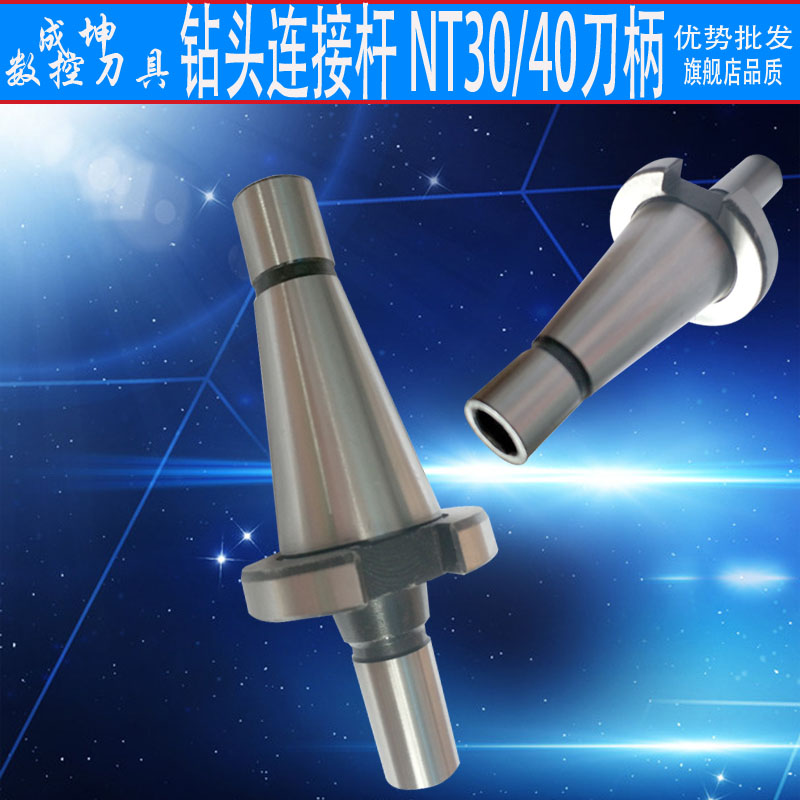 NT钻床铣床连接杆NT30/NT40/NT50-B10/B12B16/B18/B22 钻夹头接杆