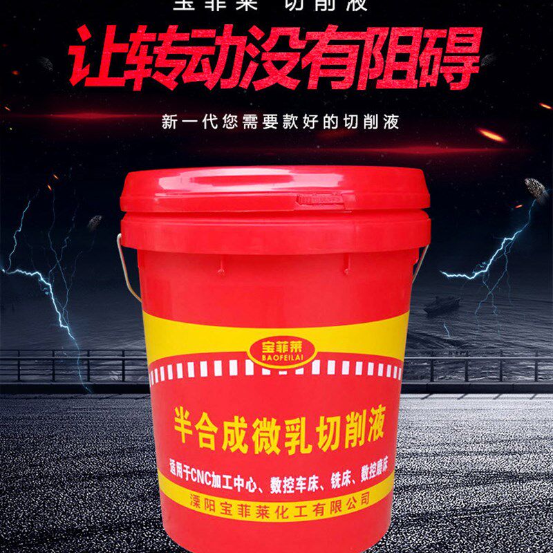 半合成微乳切削液 水溶性磨削液 铝合金乳化液润滑防锈乳化油