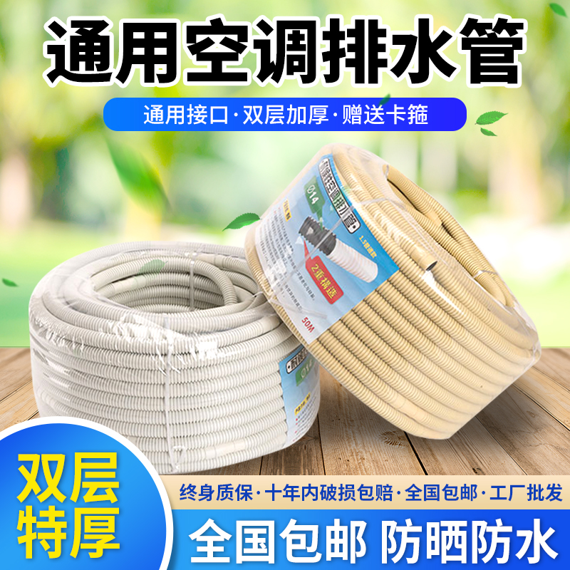 空调排水管冷凝水出水管延长管加厚外机管子下水软管滴漏水专用