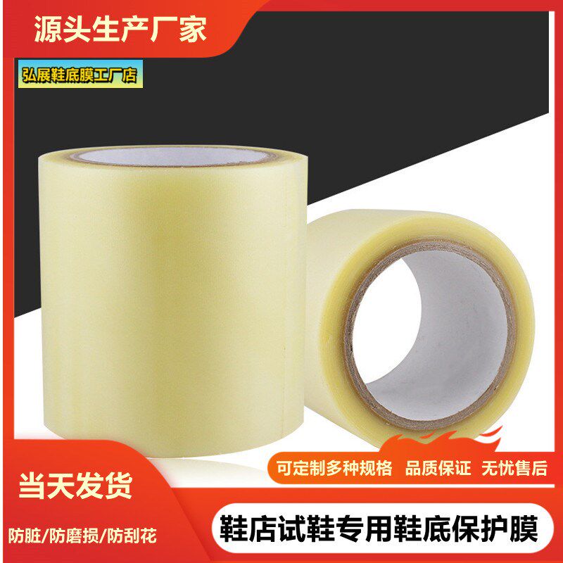 加厚高粘不掉胶鞋底贴膜 男鞋新鞋防脏防磨损保护膜/鞋底膜/胶纸
