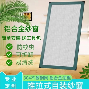 不锈钢自装 窗户家用网推拉 老式 纱窗防蚊沙阳台定制铝合金纱窗做式
