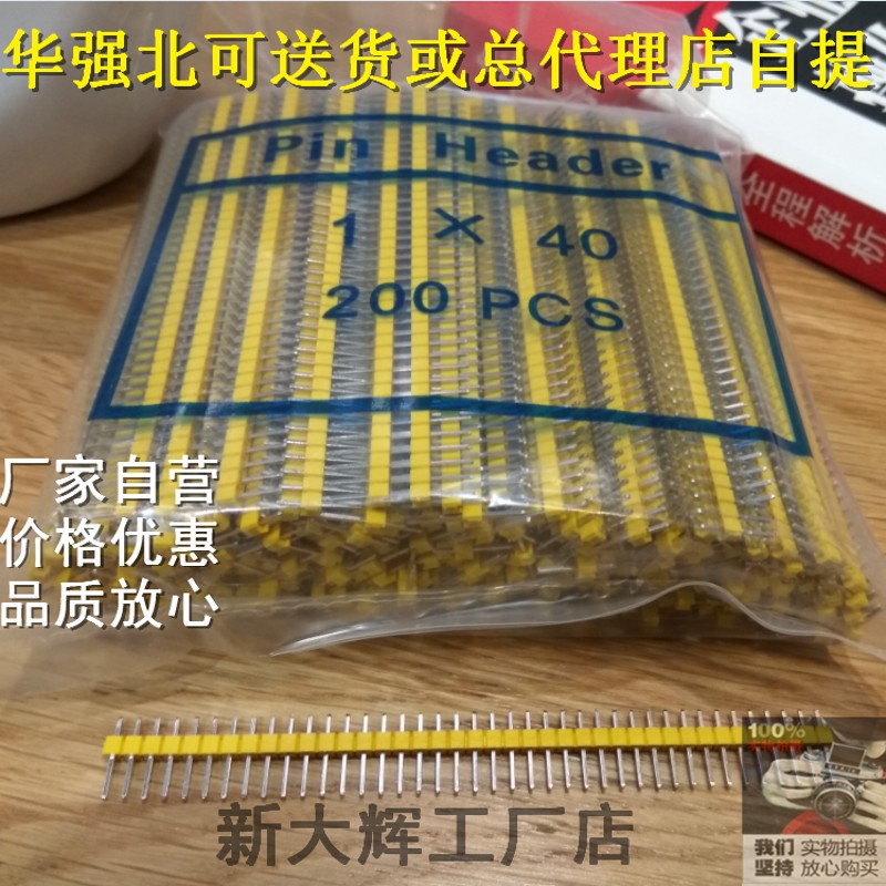 彩色排针2.54MM间距单排 双排直针 铁针铜针直针1*40 2*40P新大辉