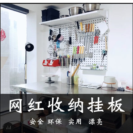 洞洞板免打孔烘焙工具家用厨房厨具收纳整理金属壁挂式置物架挂板