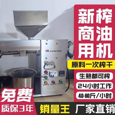 商用榨油机中型小型油坊全自动不锈钢家用大型核桃花生芝麻炸油机