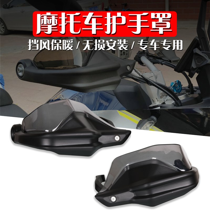 春风400GT 400MT 650GT 800MT改装护手防风手把挡风加高护手防风