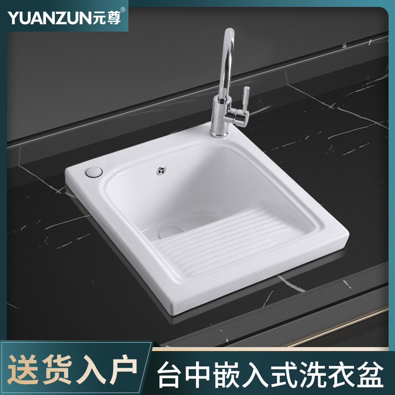 小号户型陶瓷洗衣盆带搓板台下盆嵌入式台上盆阳台超深洗衣水池槽