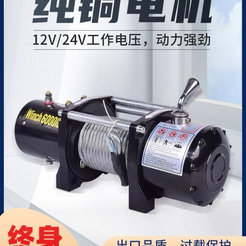 绞盘电动12v车载吊机越野车拖车自救卷扬机小型24V电动葫芦便携式