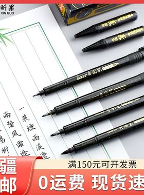 只发新建秀丽笔书法练字软笔毛笔可加墨水学生大楷中楷小楷初学者