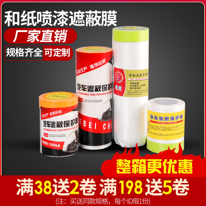 油漆保护膜美纹纸和纸遮蔽膜硅藻泥装修家具汽车喷涂漆保护防尘膜