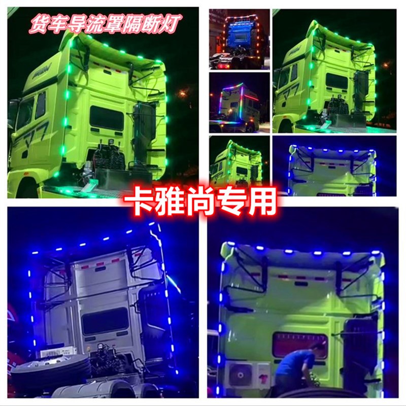 新款24V货车改装导流罩流光灯尾翼货车边灯氛围灯七彩流水跑马灯